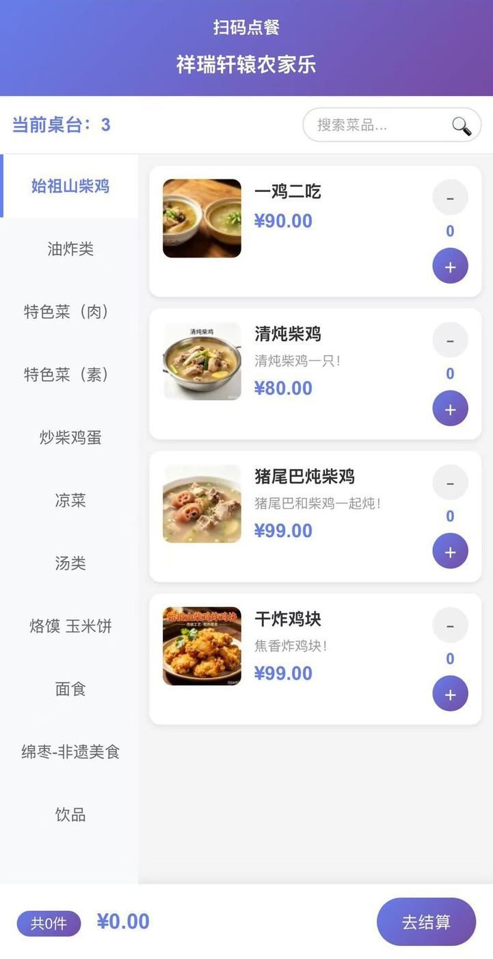 扫码点餐系统
